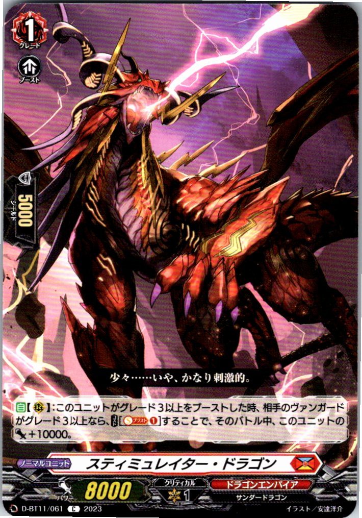 D/BT11/061C スティミュレイター・ドラゴン 【別拠点在庫品B】