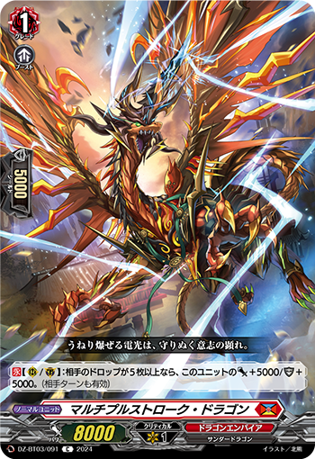 DZ/BT03/091C Multiple Stroke Dragon