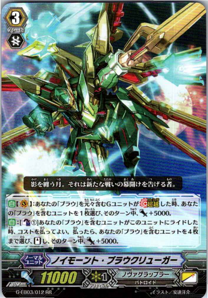 G/EB03/012RR ノイモーント・ブラウクリューガー 【別拠点在庫品B】