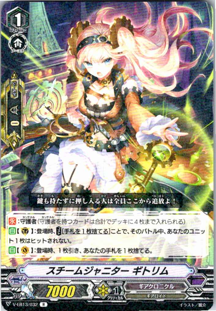 V/EB13/032R スチームジャニター ギトリム 【別拠点在庫品B】