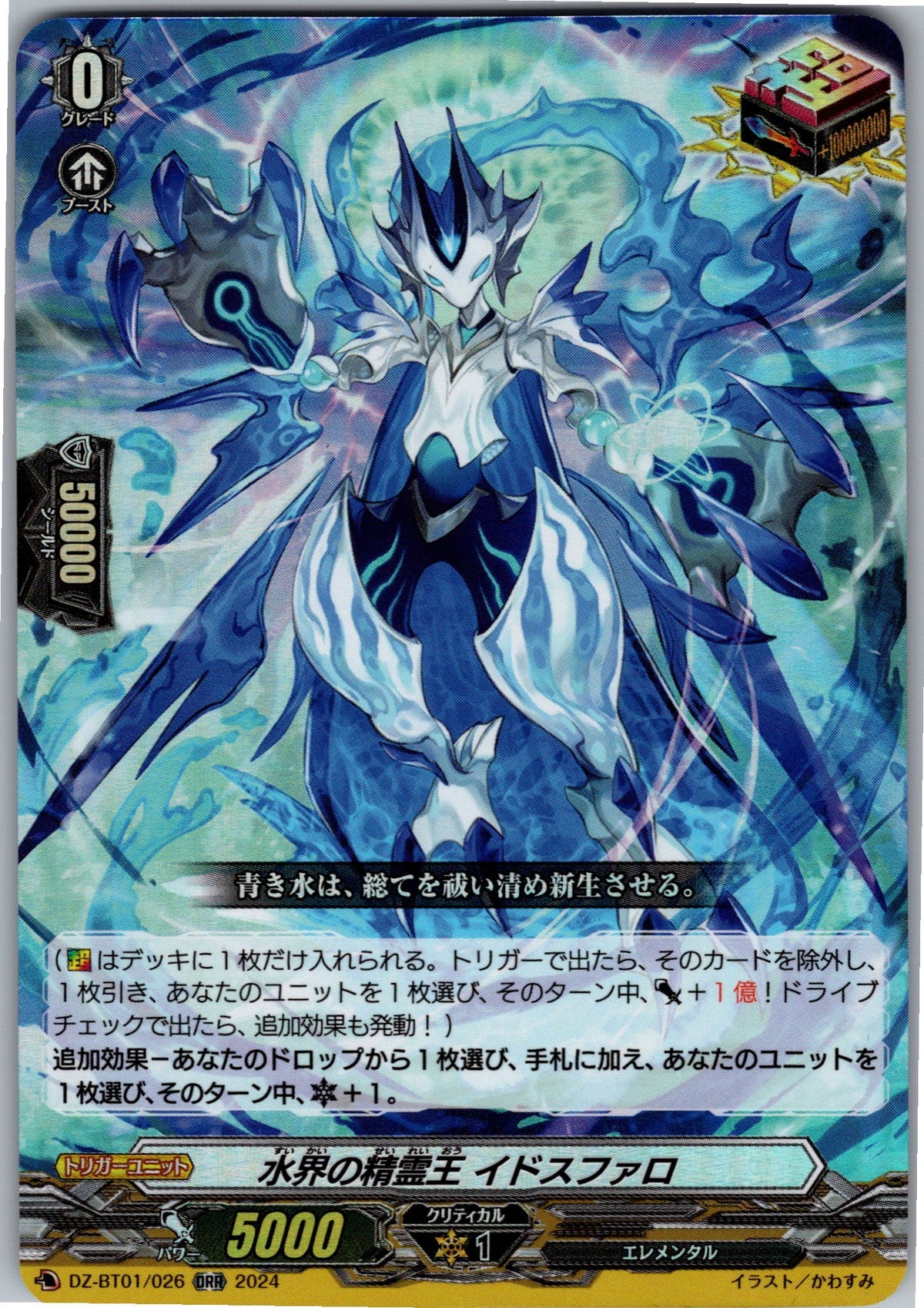 DZ/BT01/026ORR Spirit King of the Water Realm, Idosfaro [In-store purchase item]