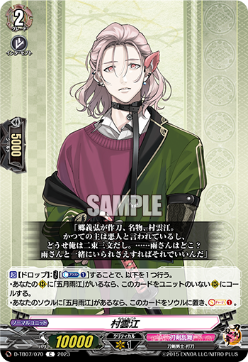 D/TB07/070C Murakumo Go