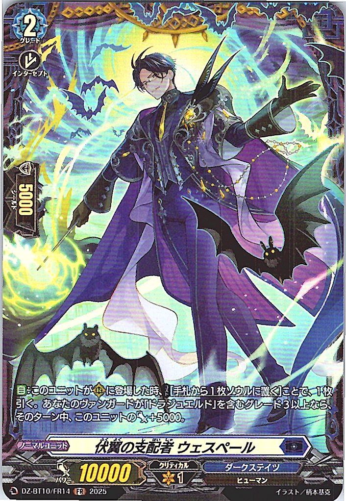 DZ/BT10/FR14 Master Wesper the Bat