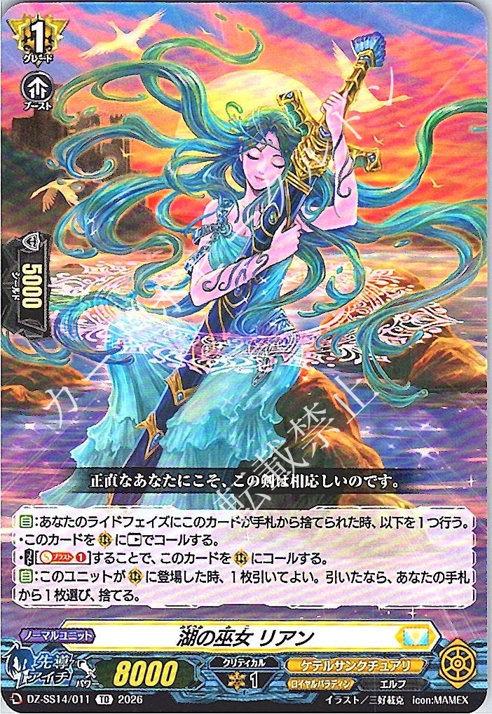 DZ/SS14/011TD Maiden of the Lake, Lian