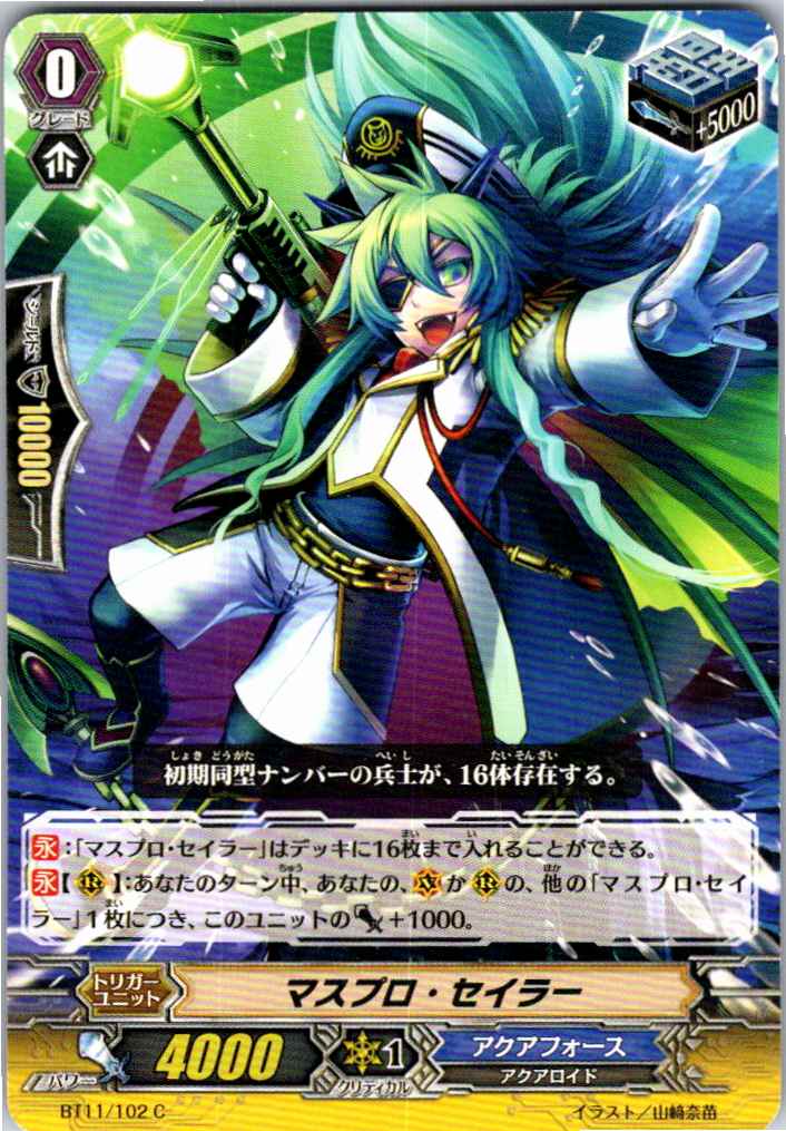 BT11/102C マスプロ・セイラー 【別拠点在庫品B】