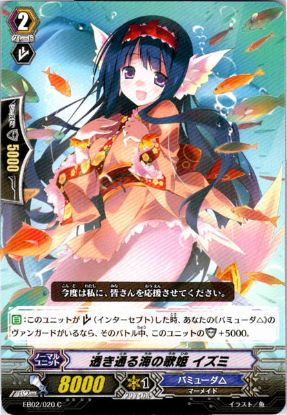 EB02/020C 透き通る海の歌姫 イズミ 【別拠点在庫品B】