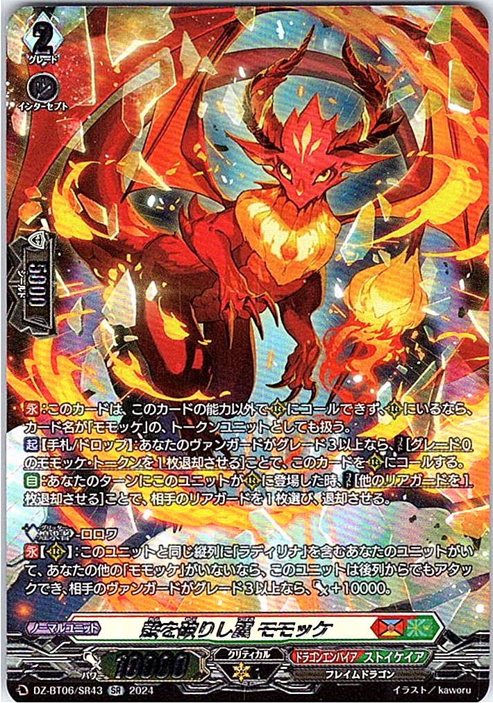 DZ/BT06/SR43SR Momokke, Wings that Broke from the Shell