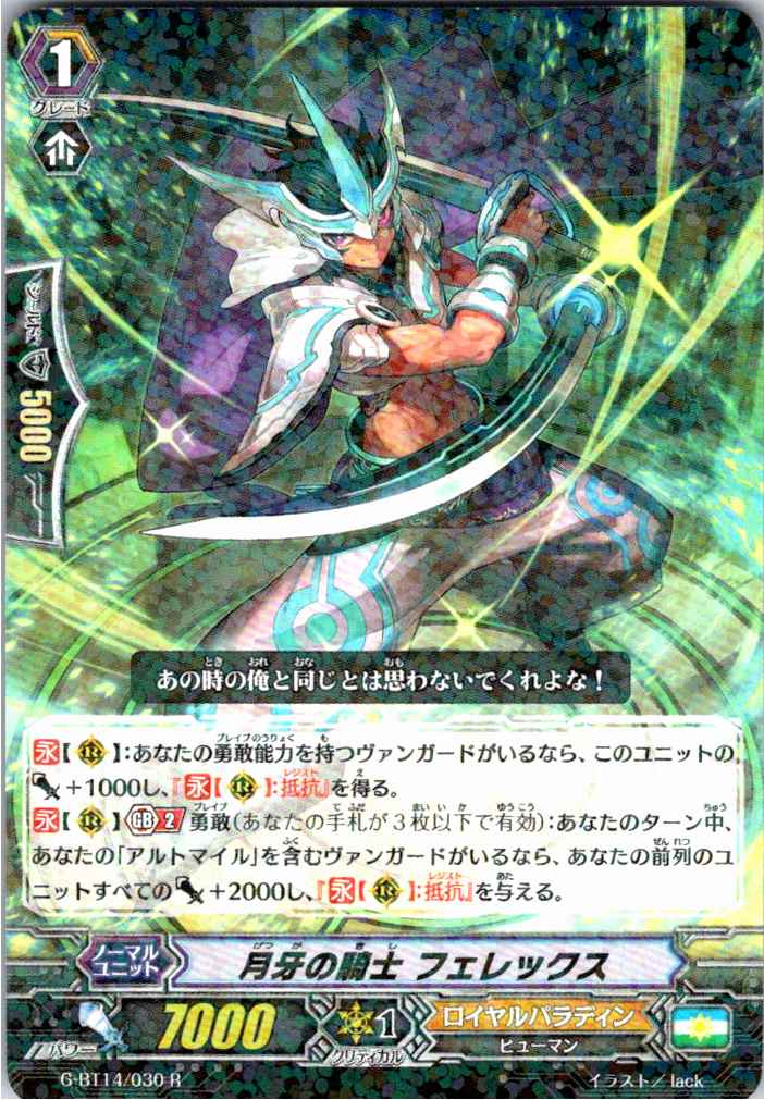 G/BT14/030R Crescent Moon Knight, Felax [Warehouse Stock]