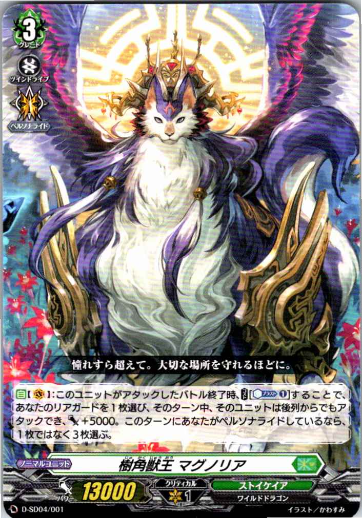 D/SD04/001SD 樹角獣王 マグノリア 【別拠点在庫品B】