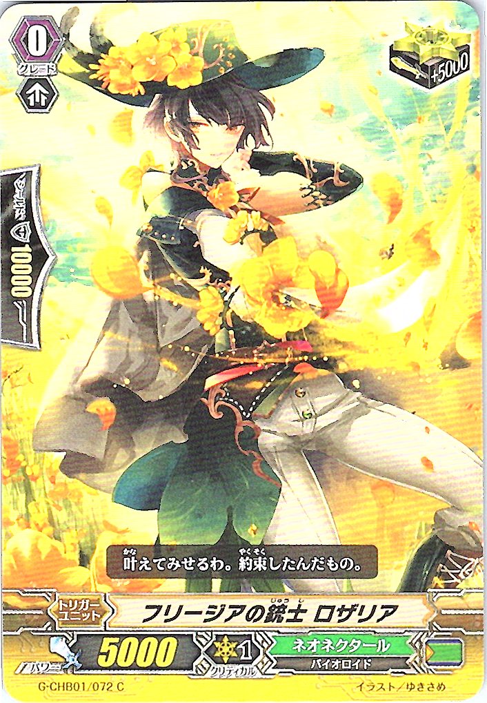 G/CHB01/072C Freesia Musketeer, Rosalia [Alternate Location Stock B]