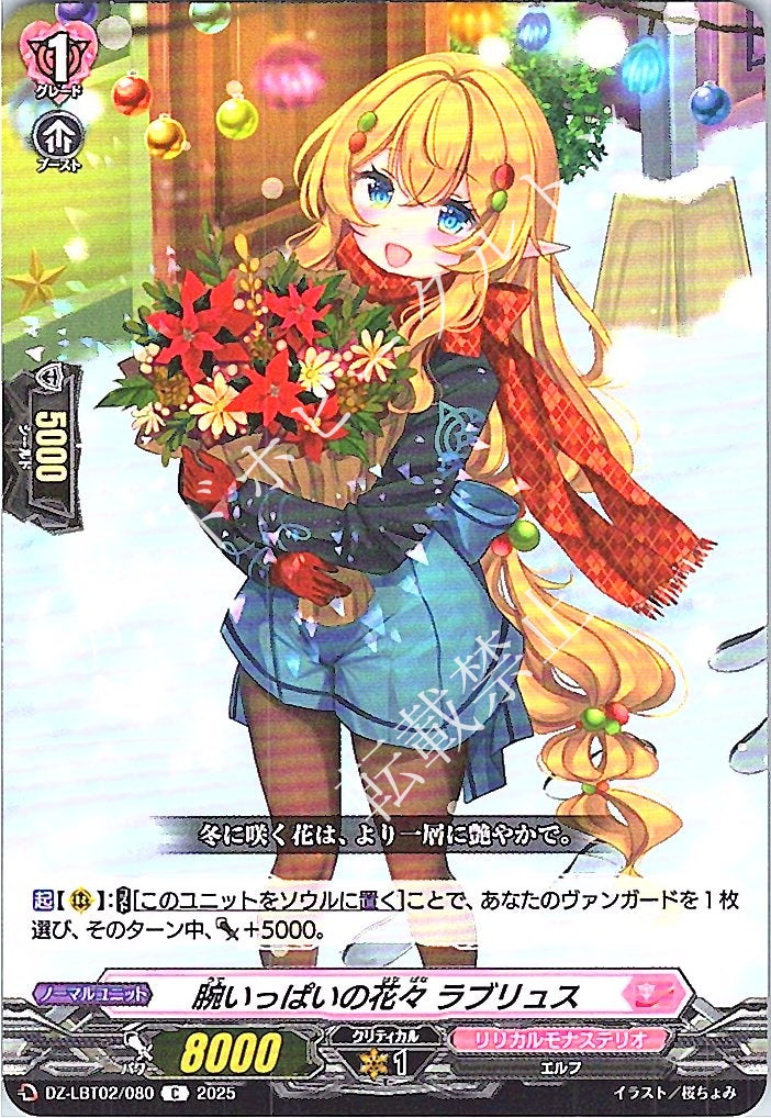 DZ/LBT02/080C Armful of Flowers, Labrys
