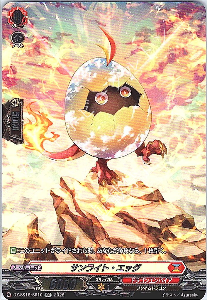 DZ/SS16/SR10SR Sunlight Egg