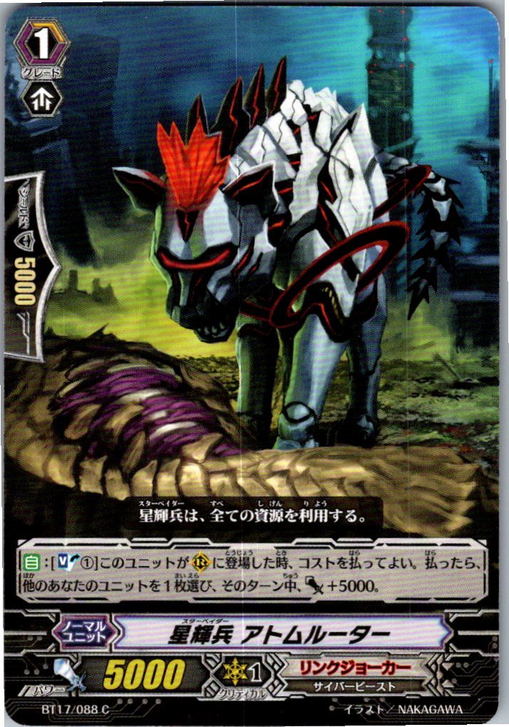 BT17/088C 星輝兵 アトムルーター 【別拠点在庫品B】