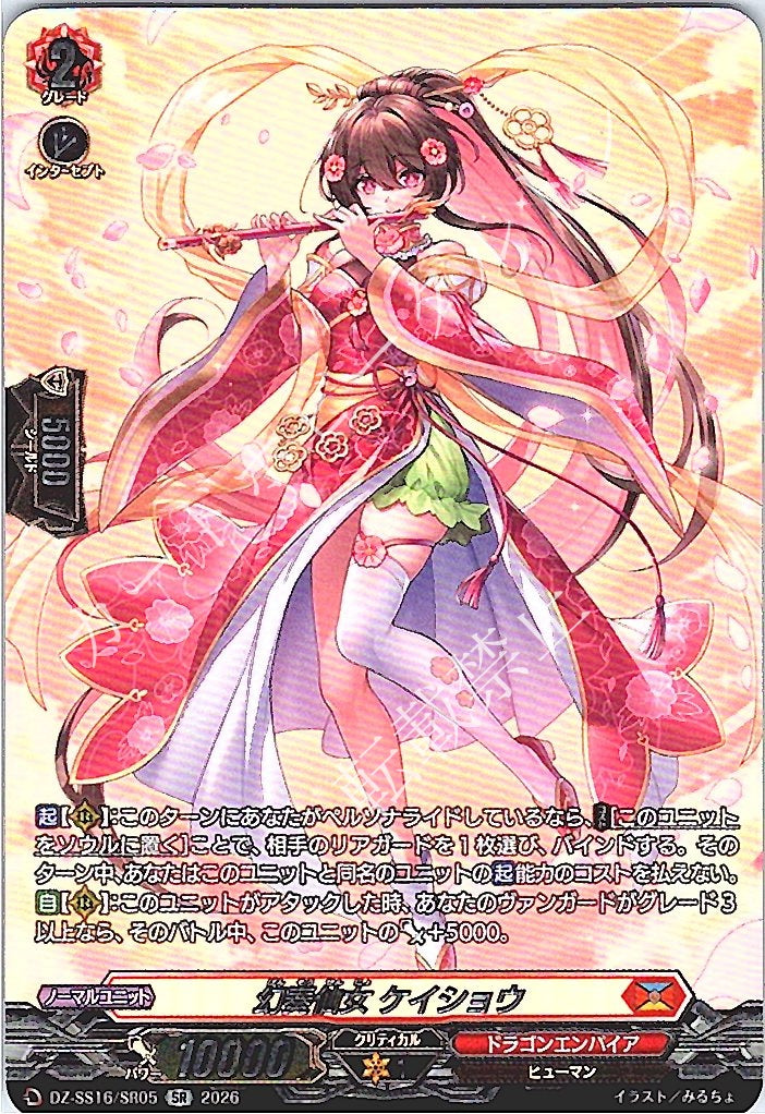 DZ/SS16/SR05SR Phantasmal Maiden, Keishou