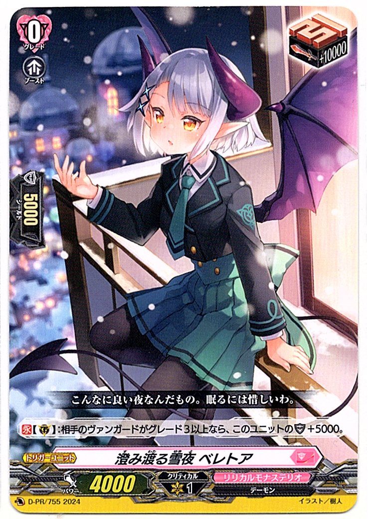 D/PR/755PR Serene Snowy Night, Beletoa [In-Store Buyback]