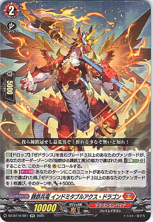DZ/BT10/021RR 錬鉄兵竜 インドミタブルアクス・ドラゴン