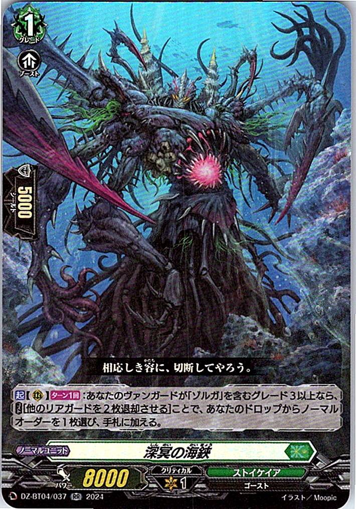 DZ/BT04/037RR 深冥の海鋏 【別拠点在庫品B】