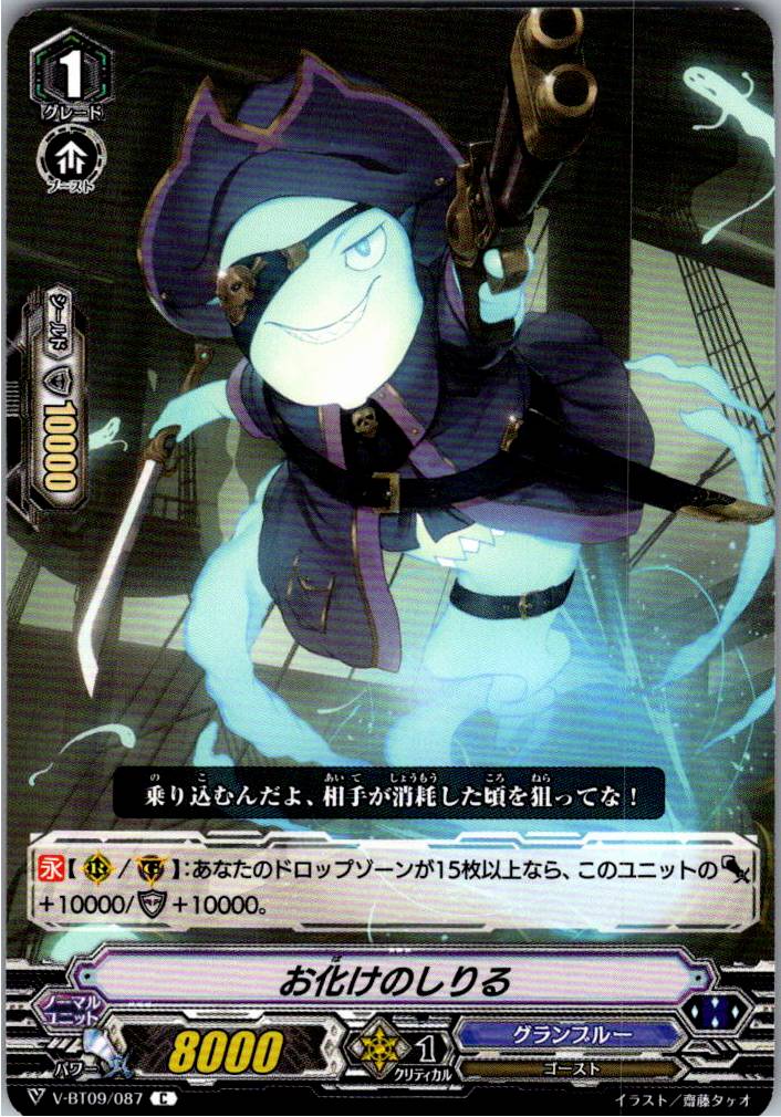 V/BT09/087C Ghost Shiruru [Warehouse Stock]