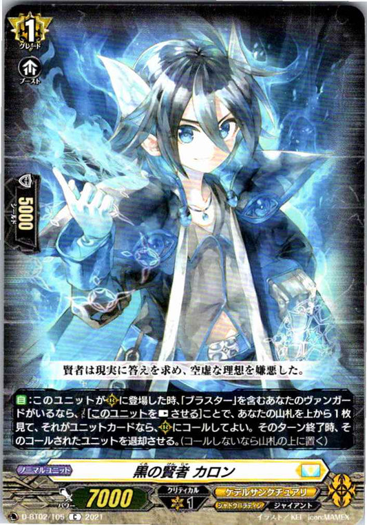 D/BT02/105C 黒の賢者 カロン