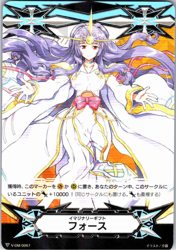 V/GM/0067 イマジナリーギフト フォース 【別拠点在庫品B】