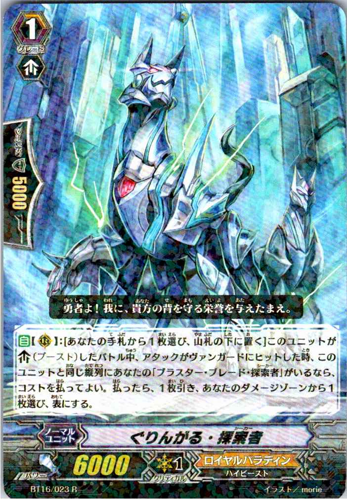 BT16/023R Gringall, the Explorer [Alternate Location Stock B]
