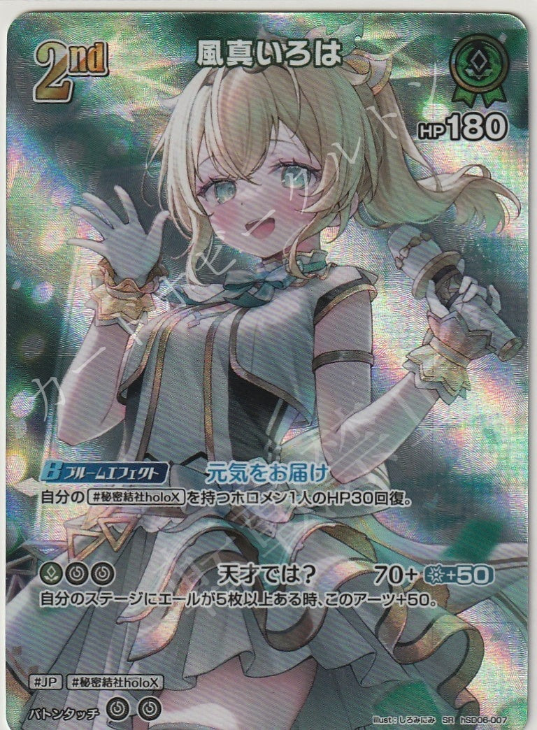 HSD06/007SR Kazama Iroha