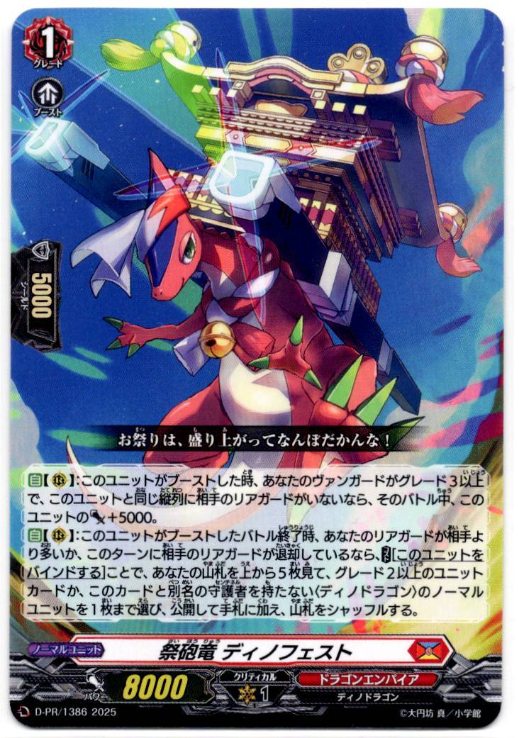 D/PR/1386 Festival Cannon Dragon, Dinofest [In-store purchase item]