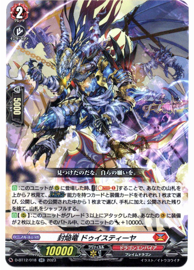 D/BT12/018RR Flamebrand Dragon, Dhuumsteeya [In-store purchase item]