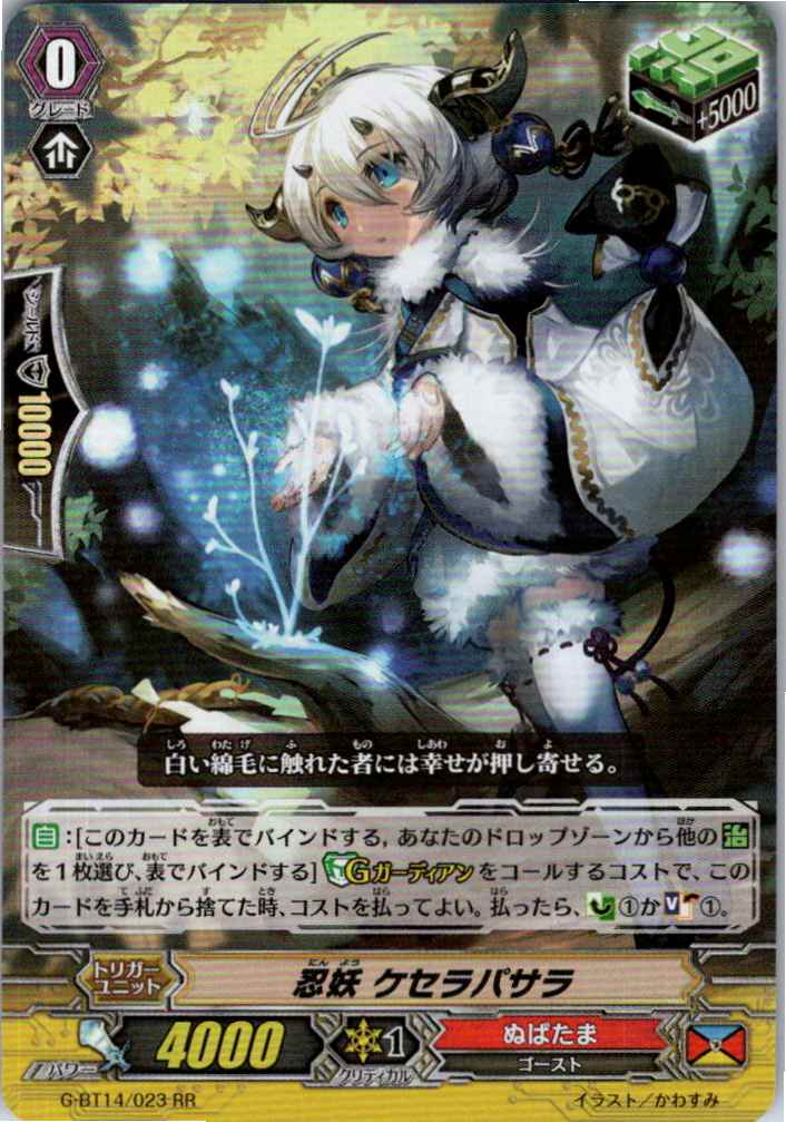 G/BT14/023RR 忍妖 ケセラパサラ 【別拠点在庫品B】