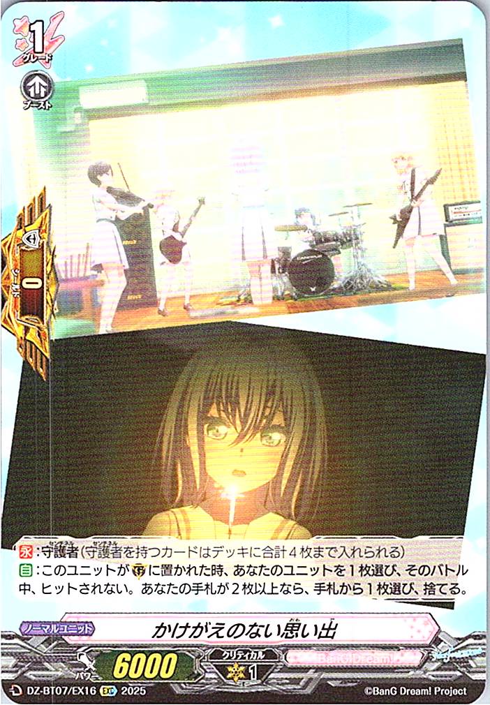 DZ/BT07/EX16EXC かけがえのない思い出 【別拠点在庫品B】
