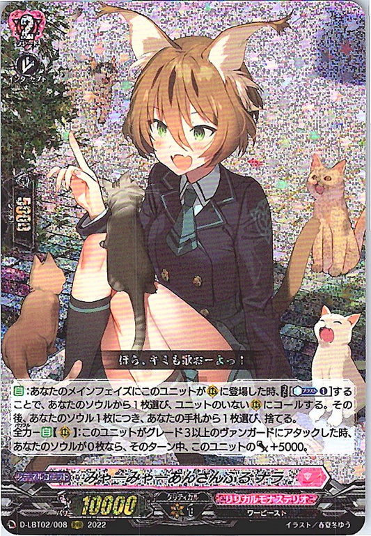 D/LBT02/008RRR みゃーみゃーあんさんぶる ナラ 【倉庫在庫品】