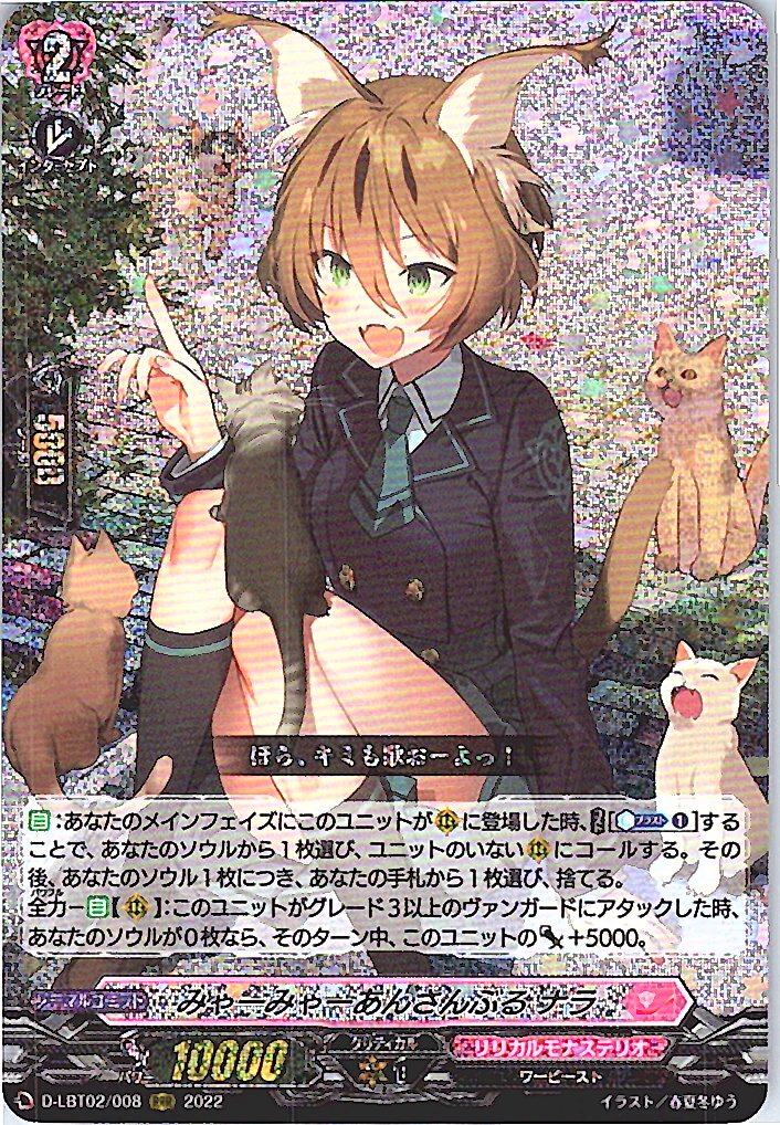 D/LBT02/008RRR Meow-Meow Ensemble, Nara [In-store purchase item]