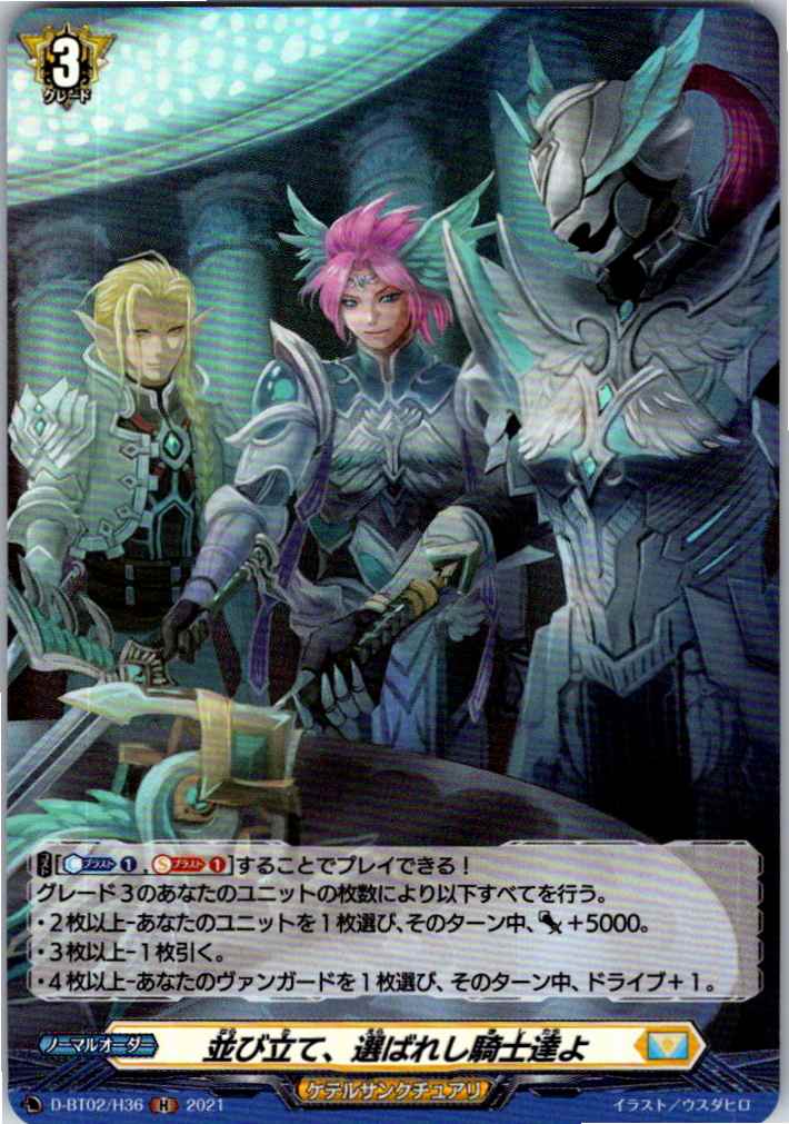 D/BT02/H36H Line up, chosen knights! [Separate Location Stock B]