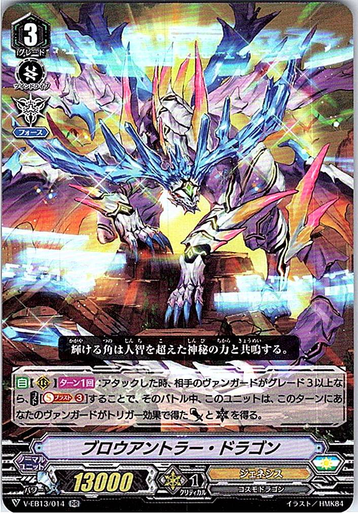 V/EB13/014RR Browntail Dragon [Warehouse Stock]