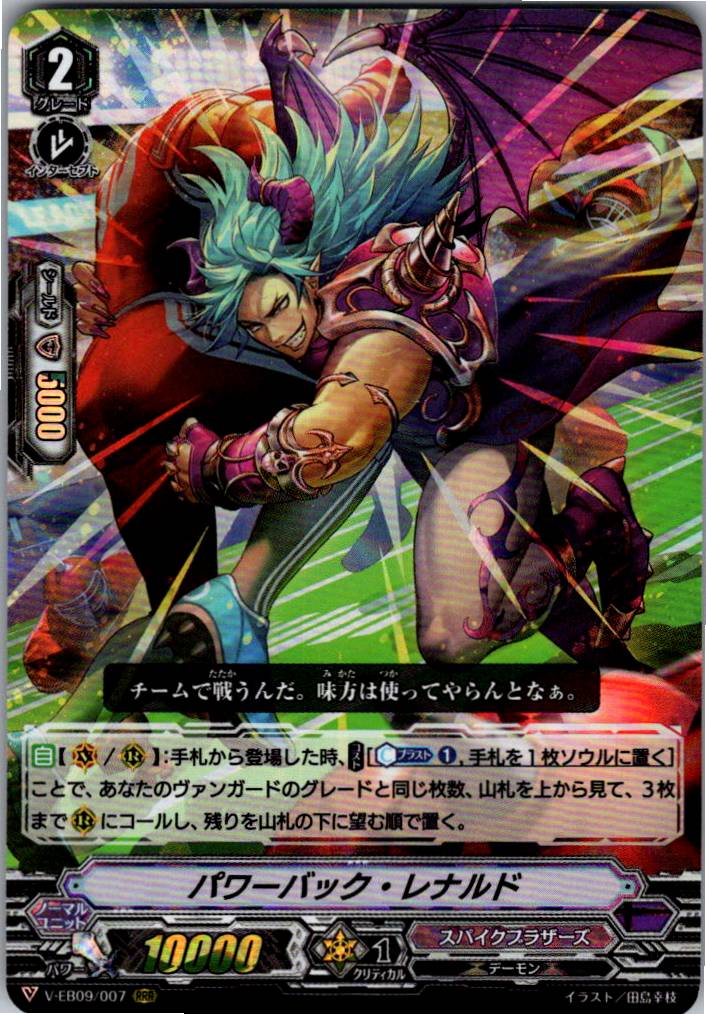 V/EB09/007RRR Powerback, Renard [Warehouse Stock]