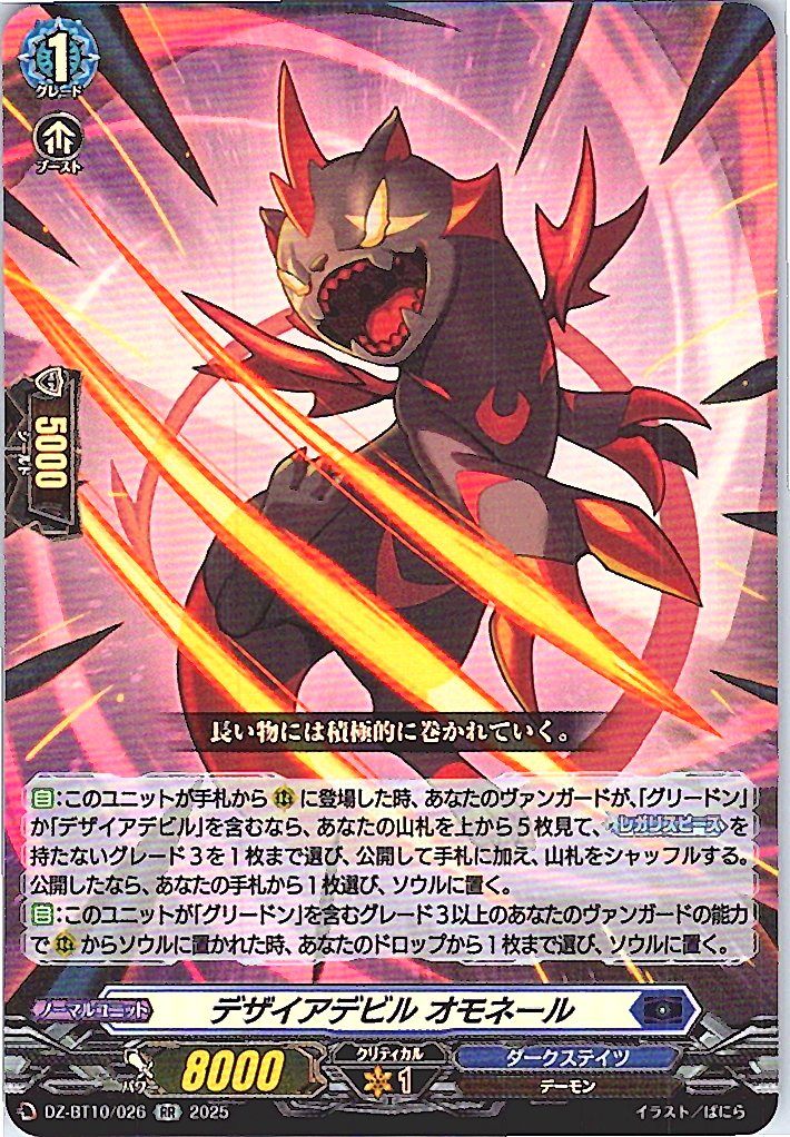 DZ/BT10/026 Desire Devil, Omoneer