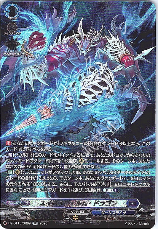 DZ/BT15/SR09SR エイギスヴェルム・ドラゴン