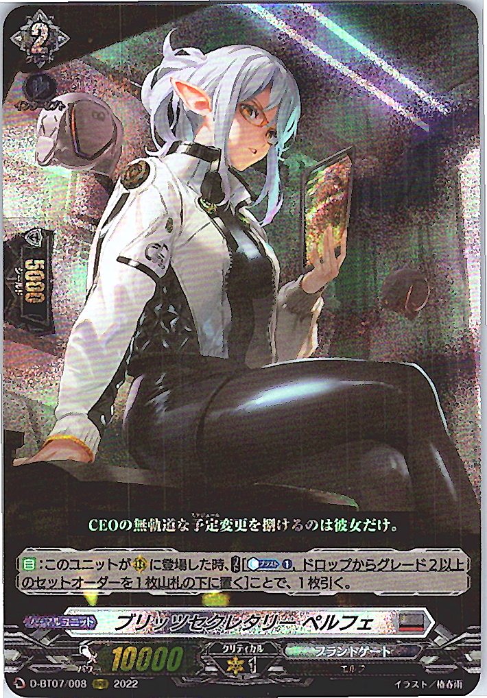 D/BT07/008RRR Blitz Secretary, Perfette [Purchased from Store]