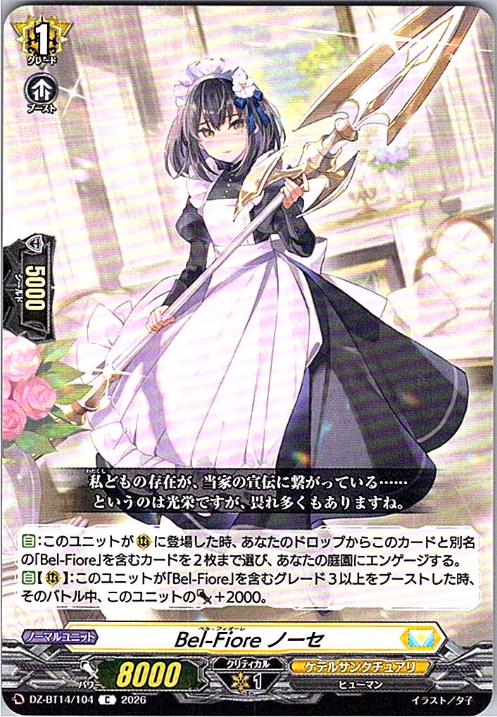DZ/BT14/104C Bel-Fiore ノーセ