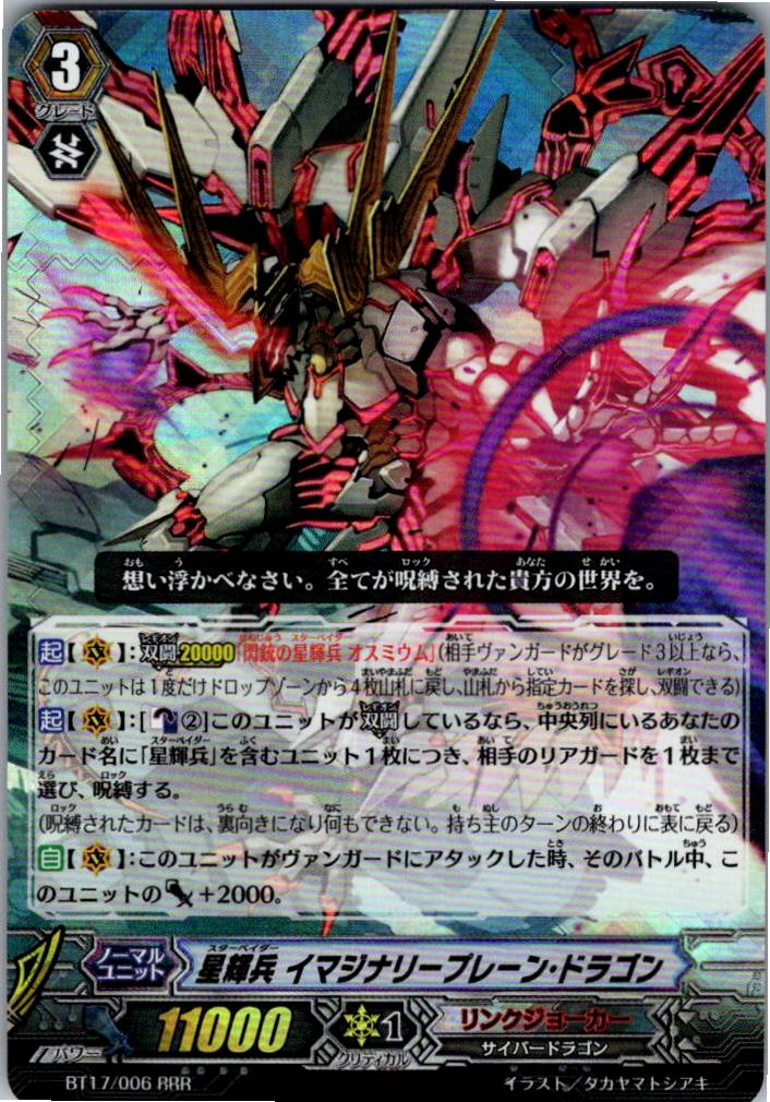 BT17/006RRR Star-vader, Imaginary Plane Dragon [Warehouse Stock]