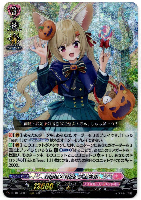 D/LBT04/005RRR Tr!Ple×Tr!Ck フェネル 【店頭買取品】