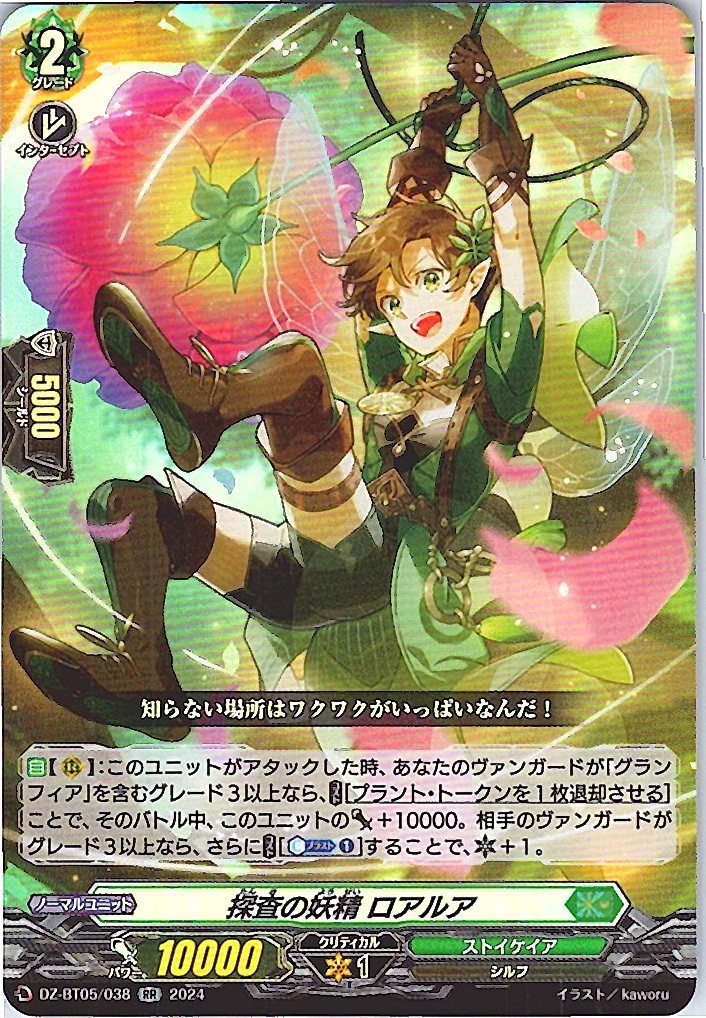 DZ/BT05/038RR Exploration Fairy, Roarrua