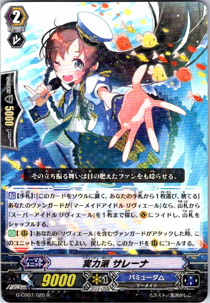 G/CB07/025R Accomplished Salina [Alternate Location Stock B]