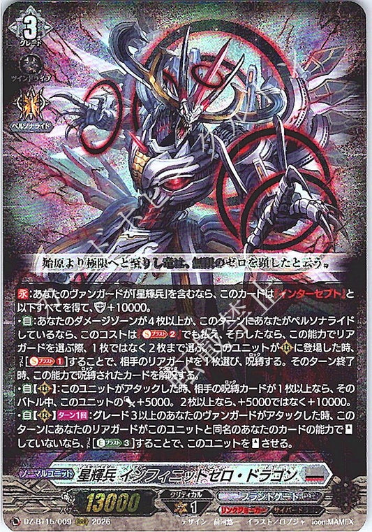 DZ/BT15/009RRR 星輝兵 インフィニットゼロ・ドラゴン 【店頭買取品】