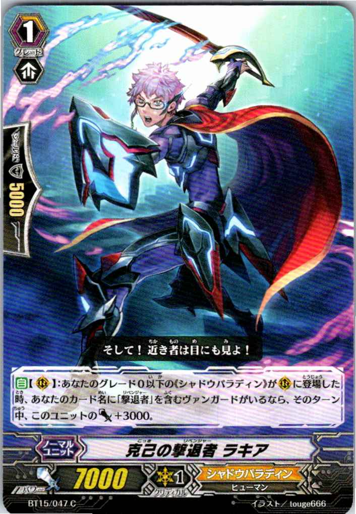 BT15/047C 克己の撃退者 ラキア 【倉庫在庫品】