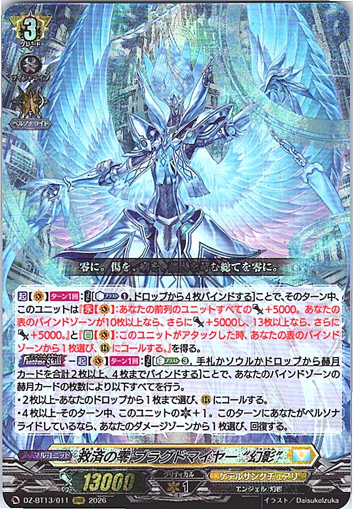 DZ/BT13/011RRR 救済の零 ブラグドマイヤー “幻影” 【別拠点在庫品B】