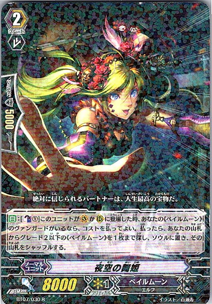BT07/030R 夜空の舞姫 【別拠点在庫品B】