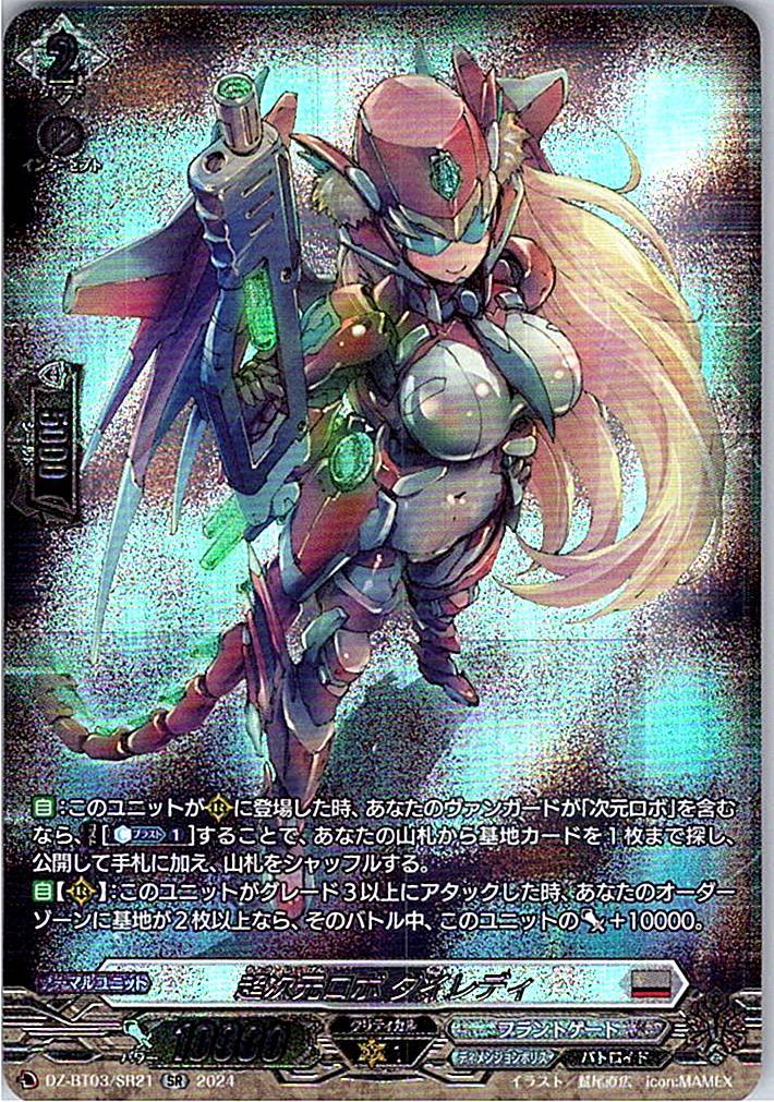 DZ/BT03/SR21SR 超次元ロボ ダイレディ 【別拠点在庫品B】