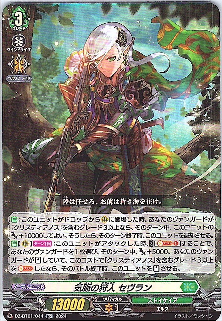 DZ/BT01/044RR 気脈の狩人 セヴラン 【別拠点在庫品B】