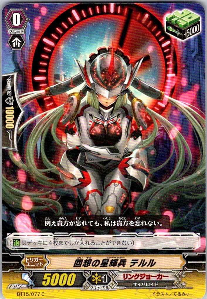 BT15/077C 回想の星輝兵 テルル 【倉庫在庫品】